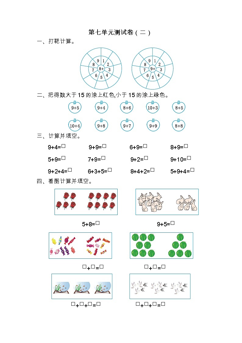 苏教版数学一年级上册第七单元测试卷（二）附答案01
