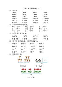 苏教版数学一年级上册第三单元测试卷（二）附答案