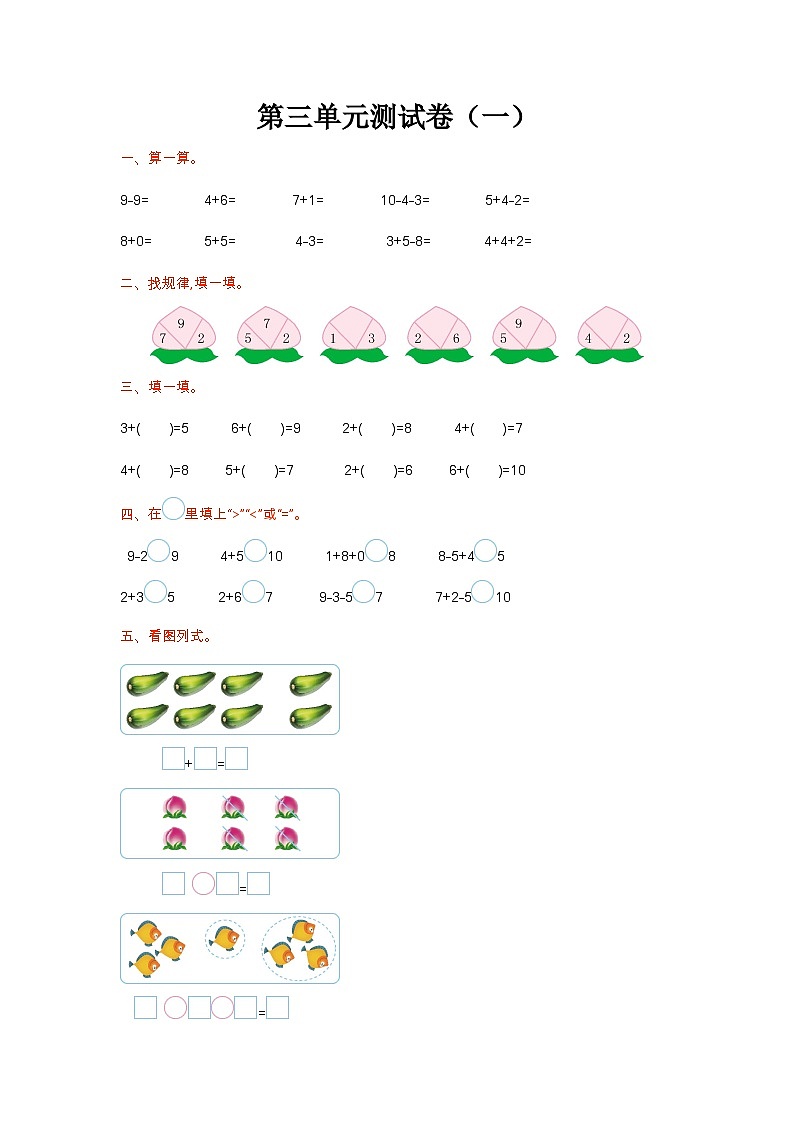 苏教版数学一年级上册第三单元测试卷（一）附答案第1页