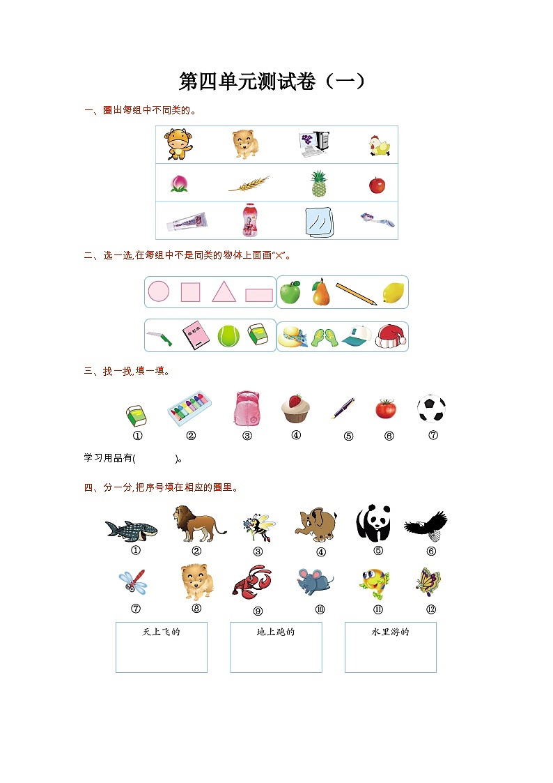 苏教版数学一年级上册第四单元测试卷（一）附答案01