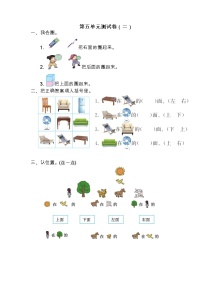 苏教版数学一年级上册第五单元测试卷（二）附答案