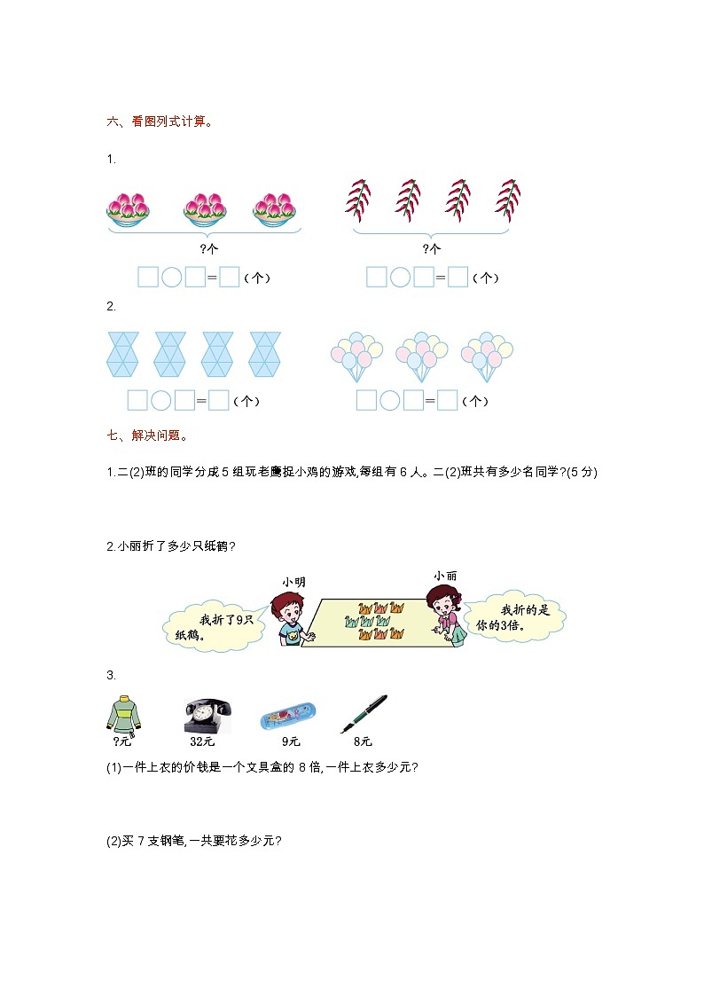 苏教版数学二年级上册第八单元测试卷（一）附答案02