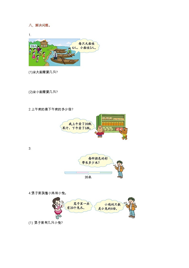 苏教版数学二年级上册第九单元测试卷（一）附答案第2页