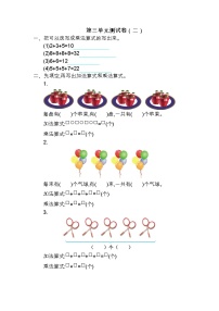 苏教版数学二年级上册第三单元测试卷（二）附答案