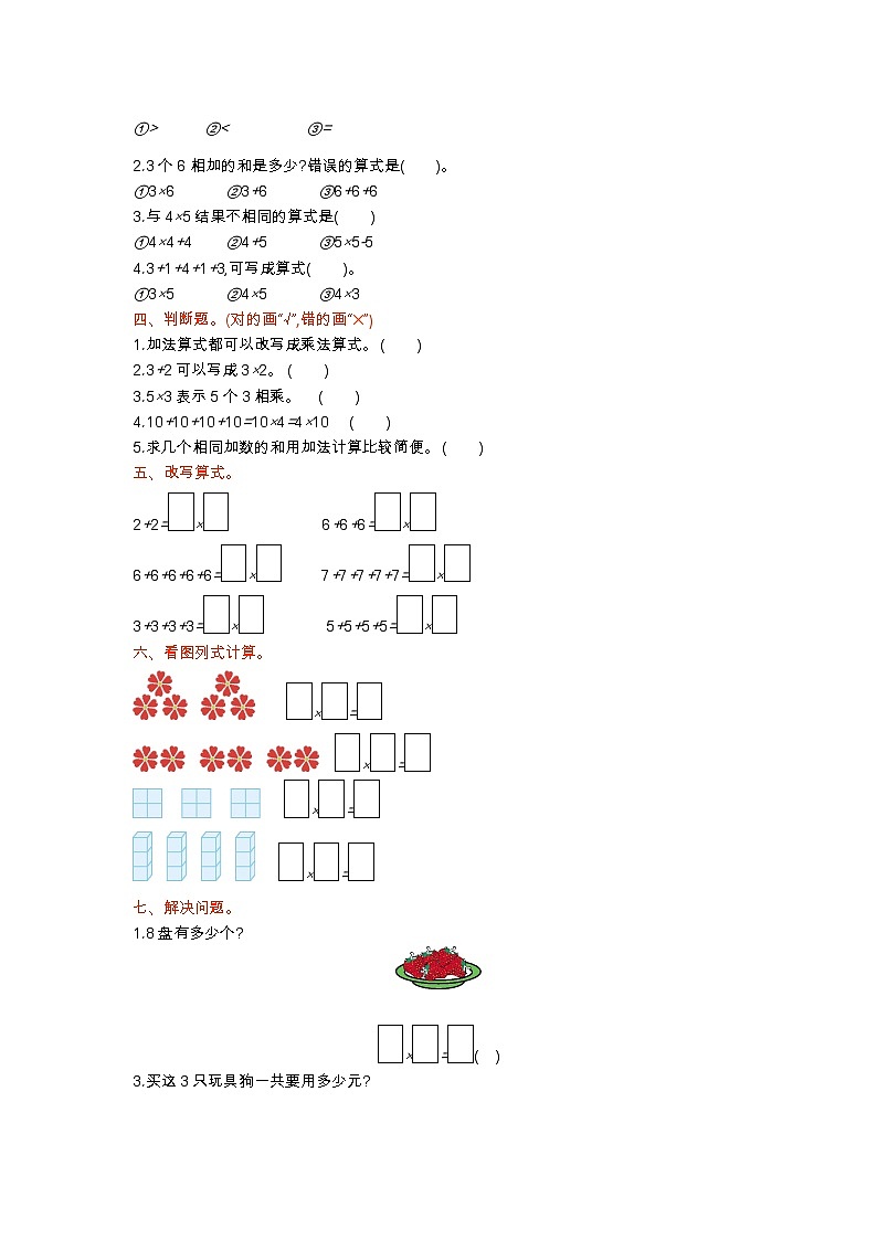 苏教版数学二年级上册第三单元测试卷（一）附答案02
