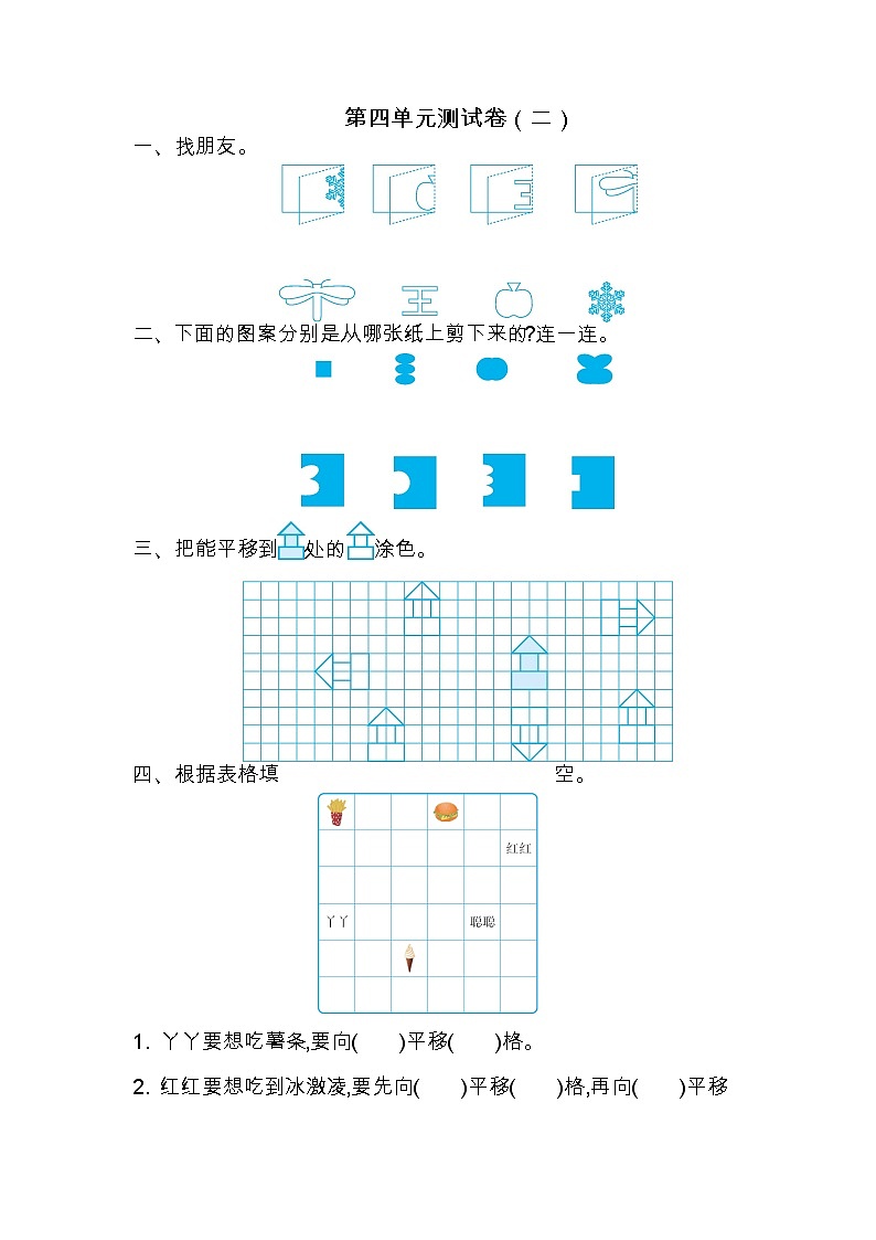 苏教版数学二年级上册第四单元测试卷（二）附答案第1页
