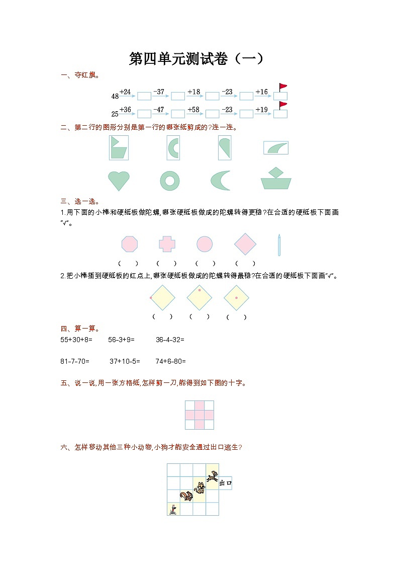 苏教版数学二年级上册第四单元测试卷（一）附答案01