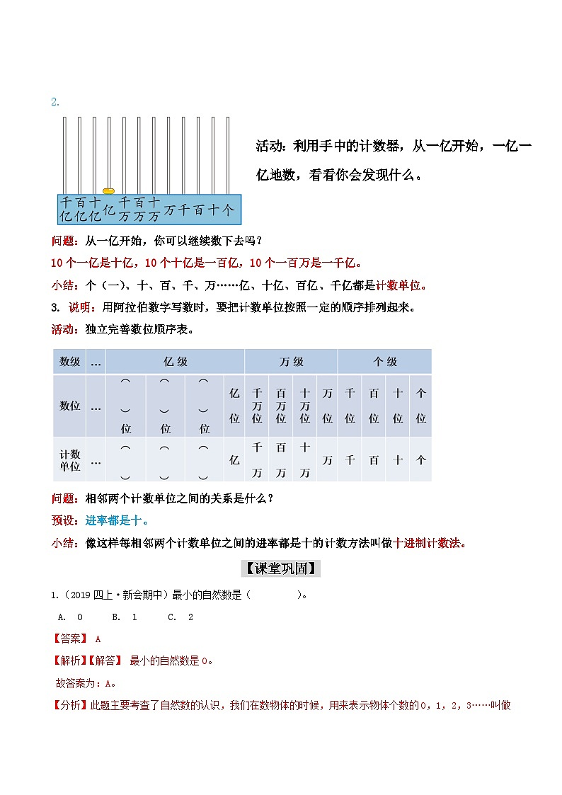 第2部分：四年级上册数学新课衔接讲义——第1单元第3课《数的产生和十进制记数法》03