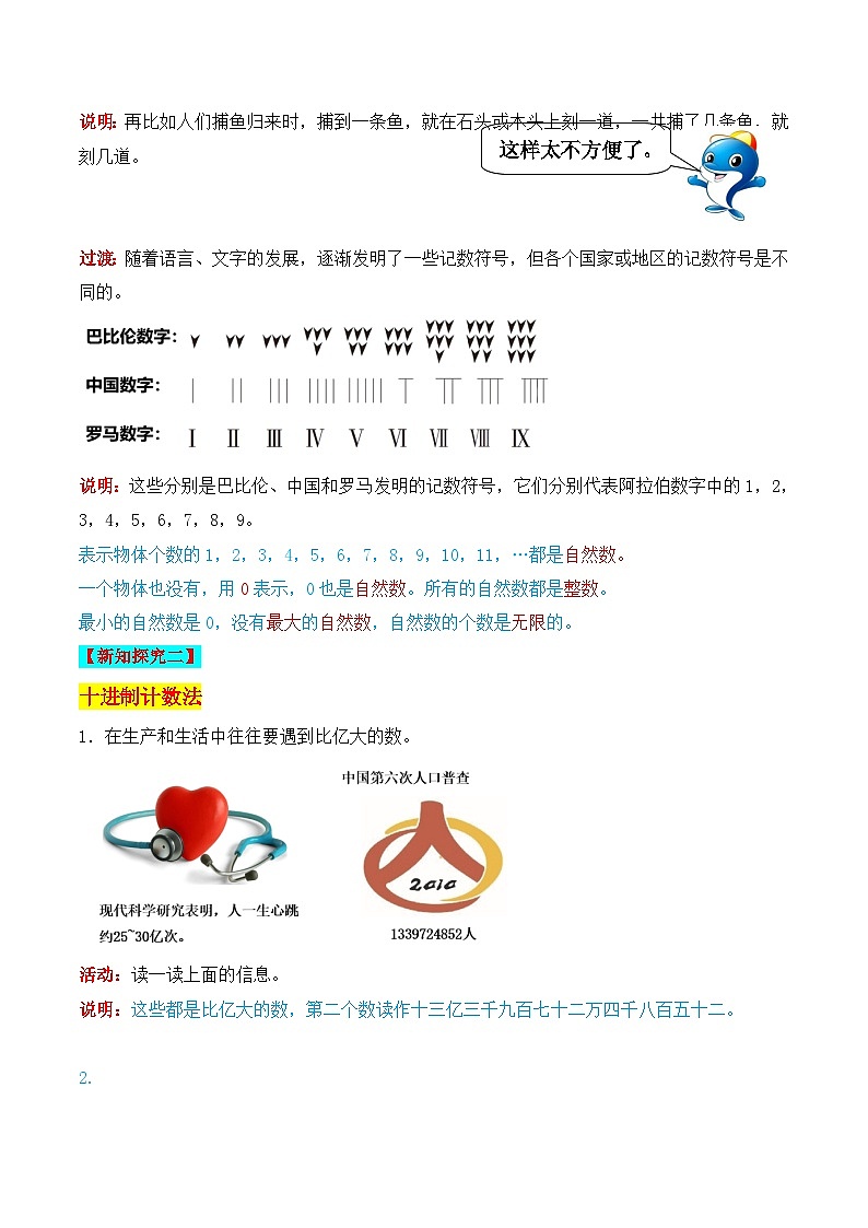 第2部分：四年级上册数学新课衔接讲义——第1单元第3课《数的产生和十进制记数法》02