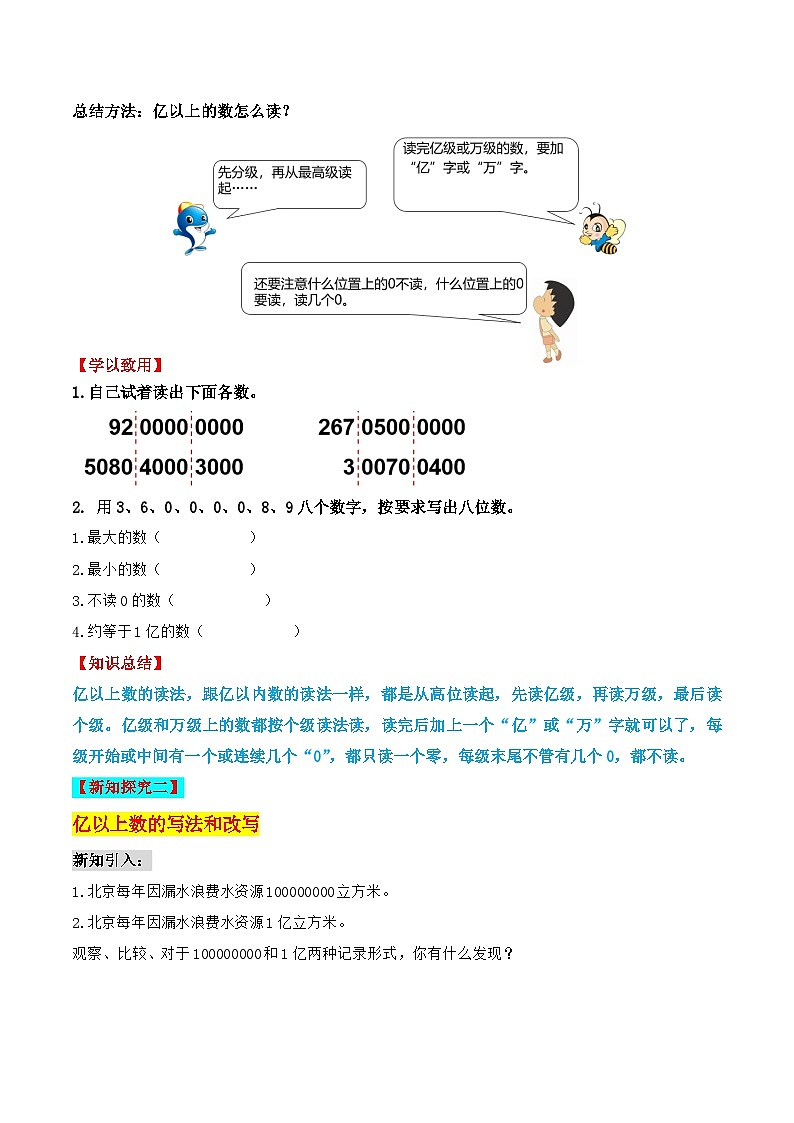 第2部分：四年级上册数学新课衔接讲义——第1单元第4课《亿以上数的认识，写法及改写，近似数》02