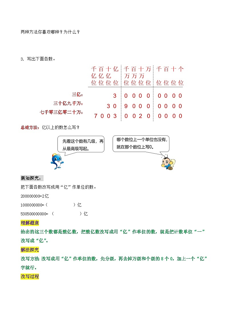 第2部分：四年级上册数学新课衔接讲义——第1单元第4课《亿以上数的认识，写法及改写，近似数》03