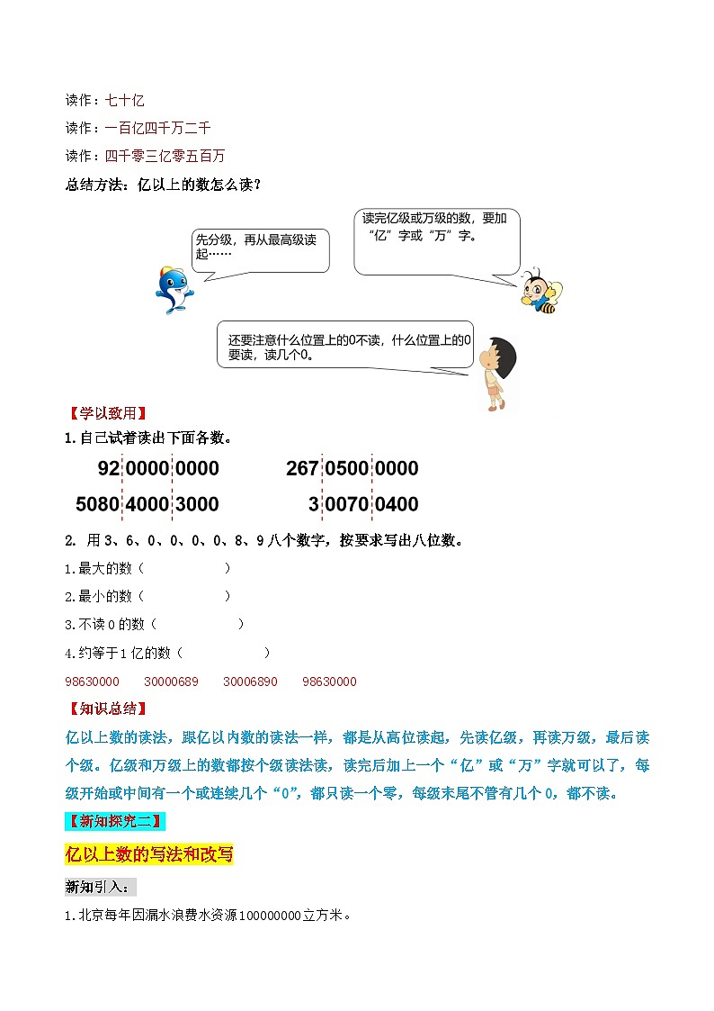 第2部分：四年级上册数学新课衔接讲义——第1单元第4课《亿以上数的认识，写法及改写，近似数》02