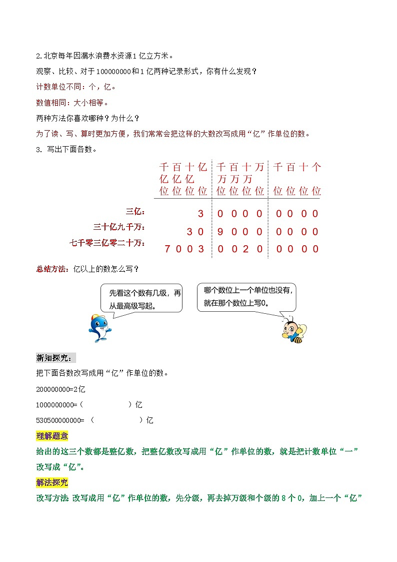 第2部分：四年级上册数学新课衔接讲义——第1单元第4课《亿以上数的认识，写法及改写，近似数》03
