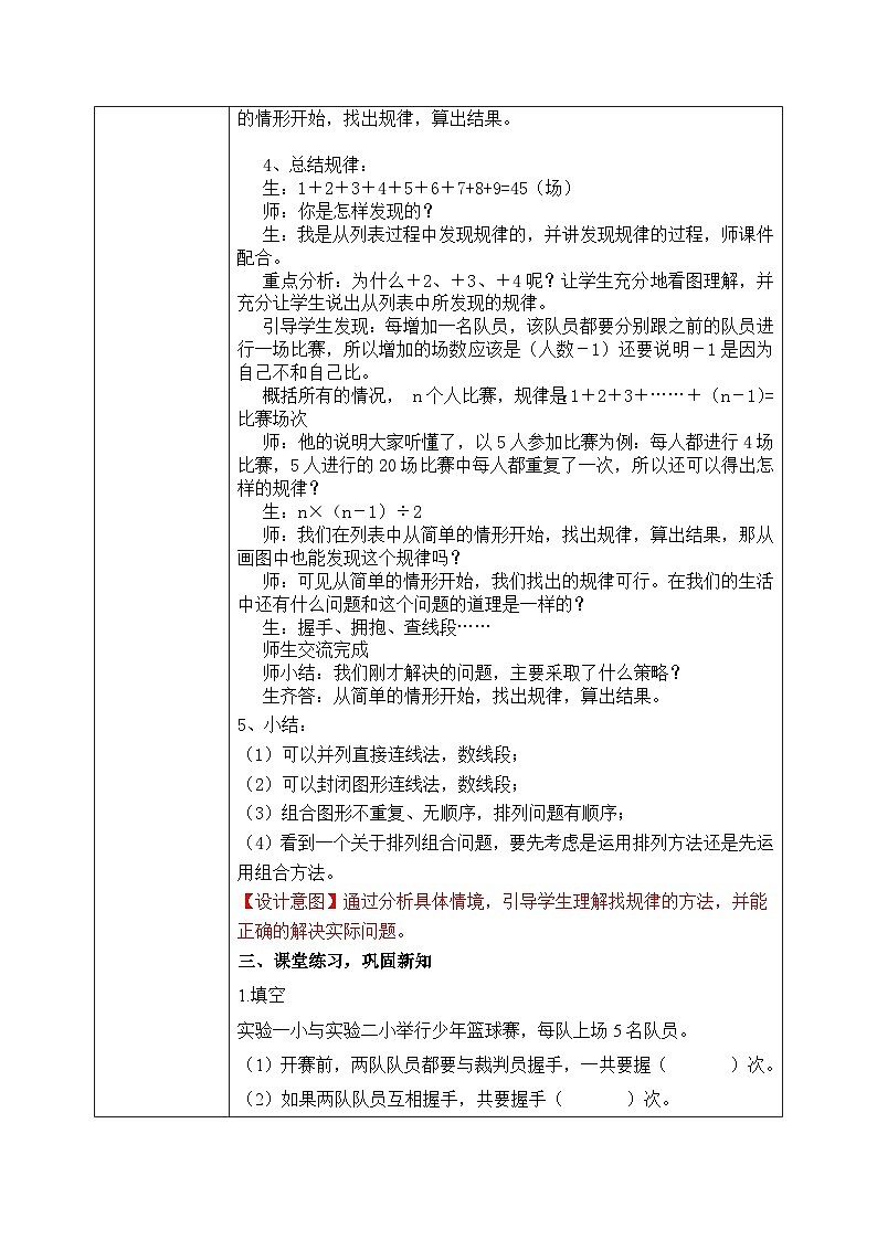 北师大六上数学好玩《比赛场次》课件+教学设计02