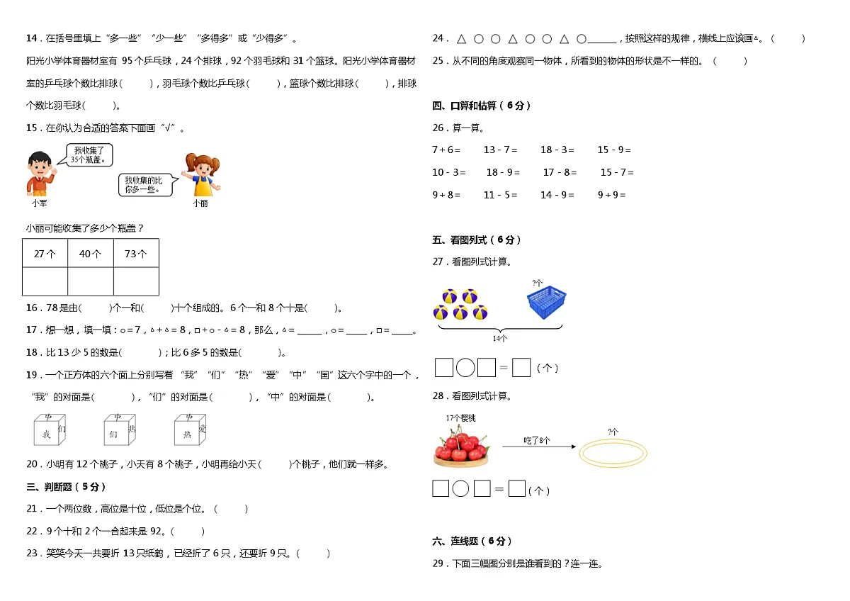 北师大一年级下册数学期中试卷4(含答案）第2页