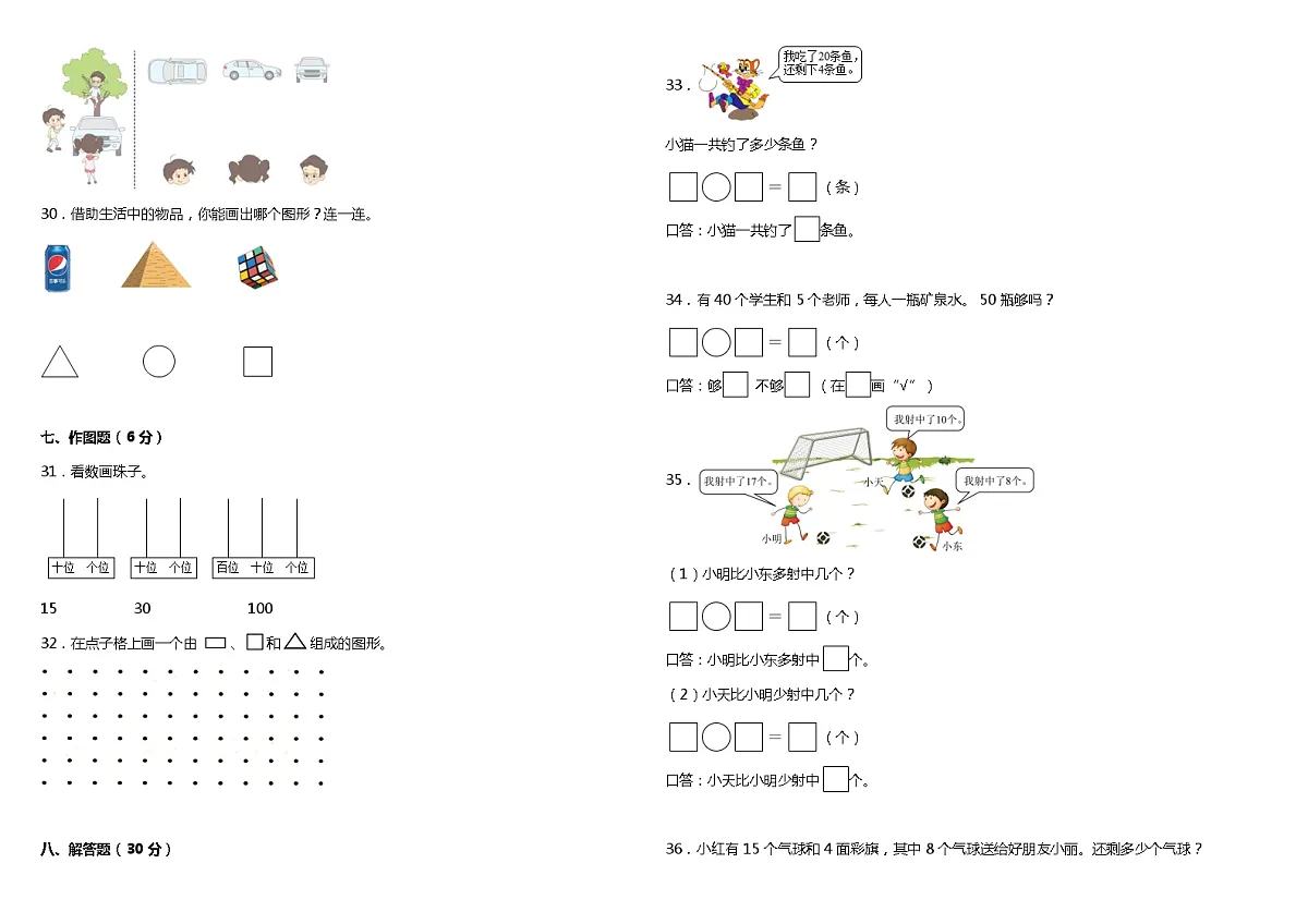 北师大一年级下册数学期中试卷4(含答案）第3页