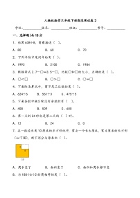 期末测试卷2人教版数学三年级下册