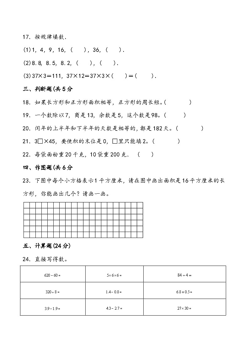 期末测试卷2人教版数学三年级下册第3页