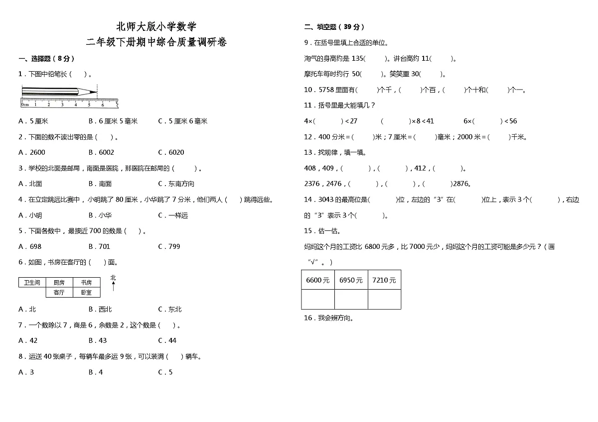 北师大二年级下册数学期中试卷2（含答案）第1页
