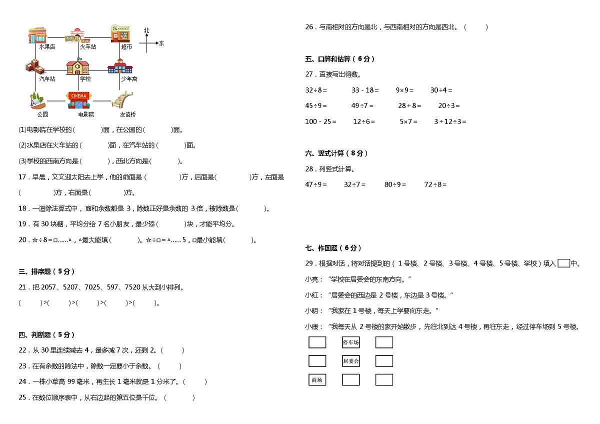 北师大二年级下册数学期中试卷2（含答案）第2页