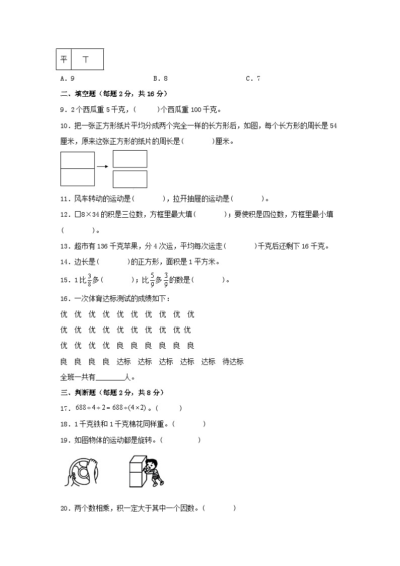 北师大三年级下册数学期末试卷3（含答案）第2页