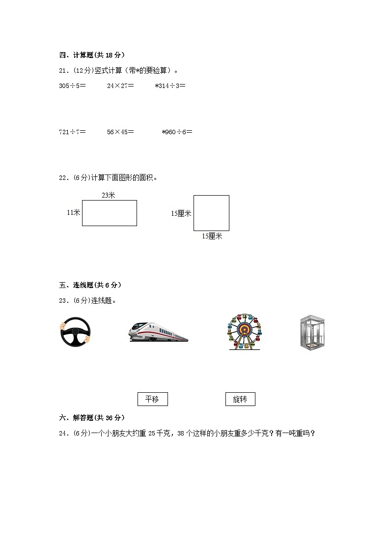 北师大三年级下册数学期末试卷3（含答案）第3页