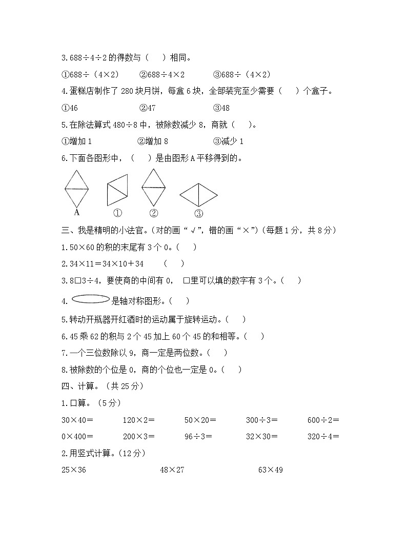 北师大三年级下册数学期中试卷2（含答案）第2页
