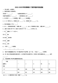 2022-2023学年阿坝县三下数学期末检测试题含解析