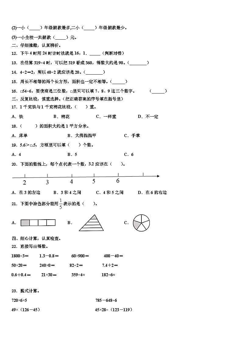 2022-2023学年阿坝县三下数学期末检测试题含解析02