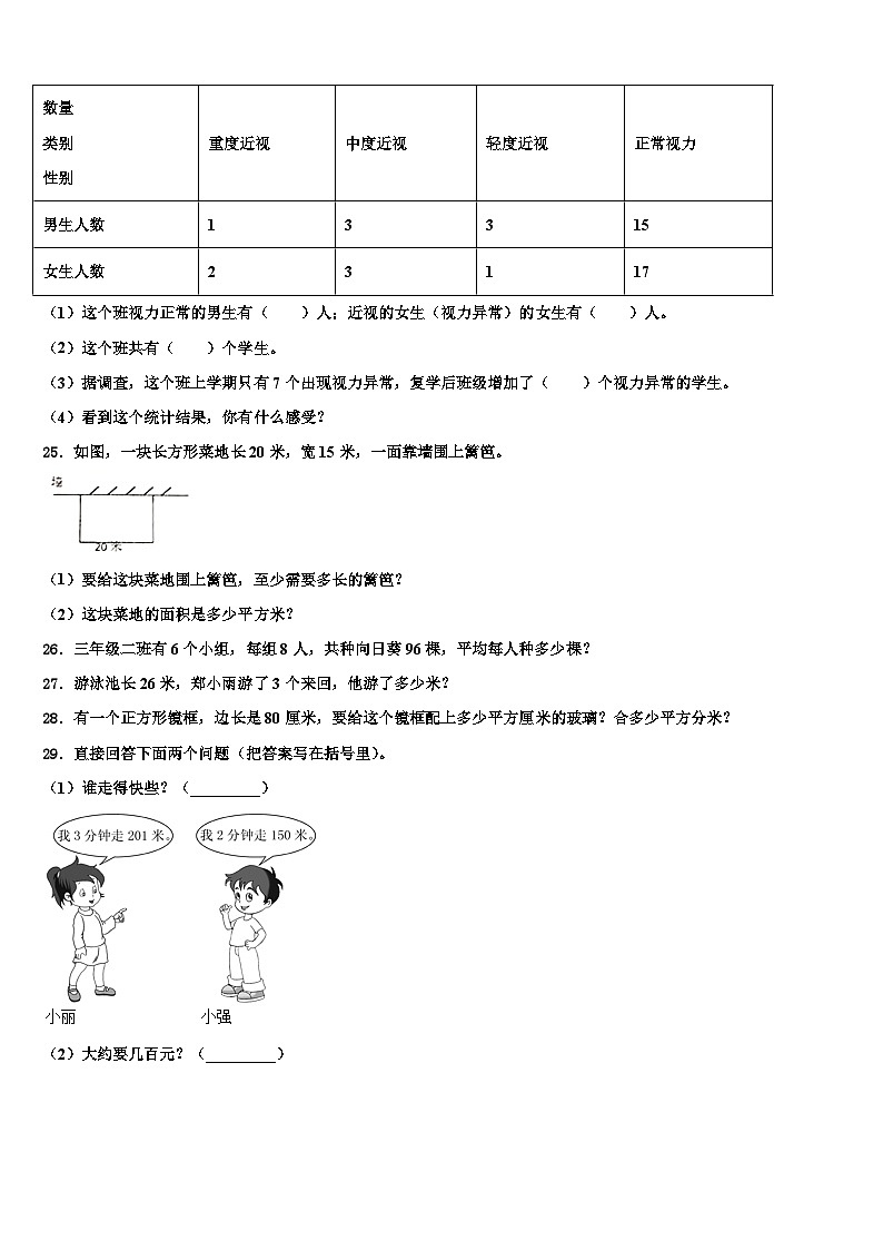 2022-2023学年阿克塞哈萨克族自治县三下数学期末调研试题含解析第3页