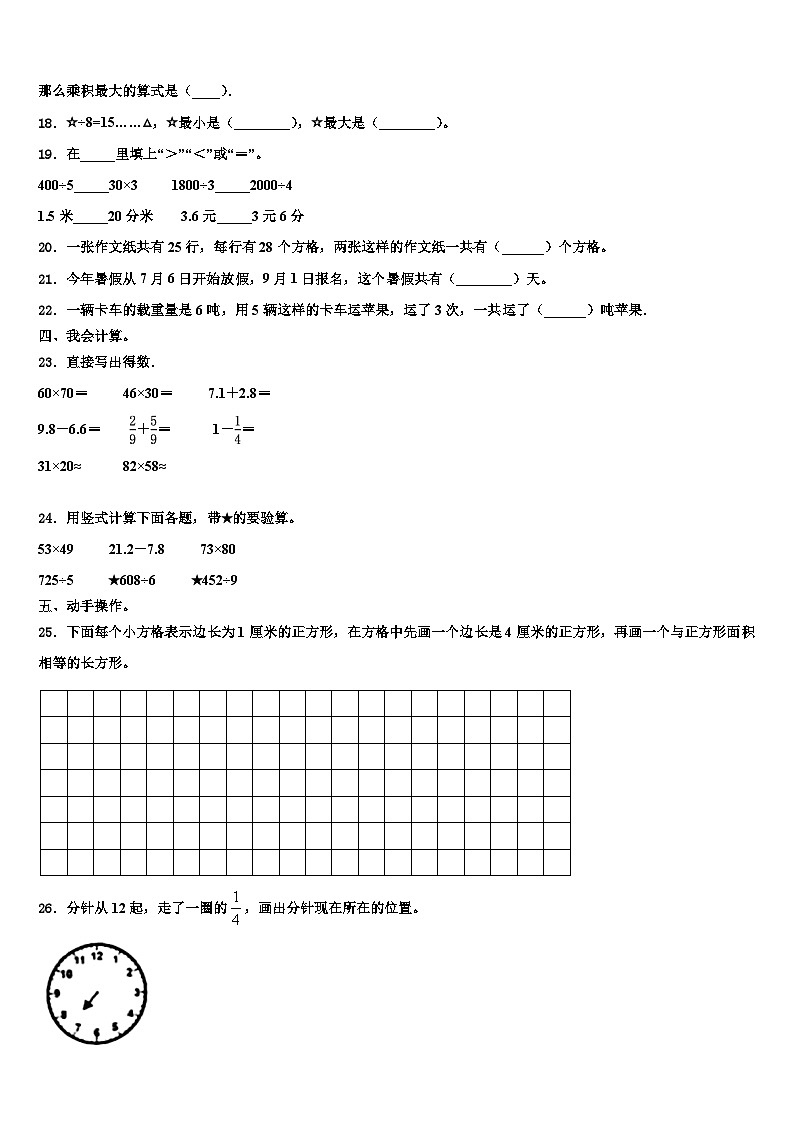 2022-2023学年阿拉善盟三下数学期末调研试题含解析第2页