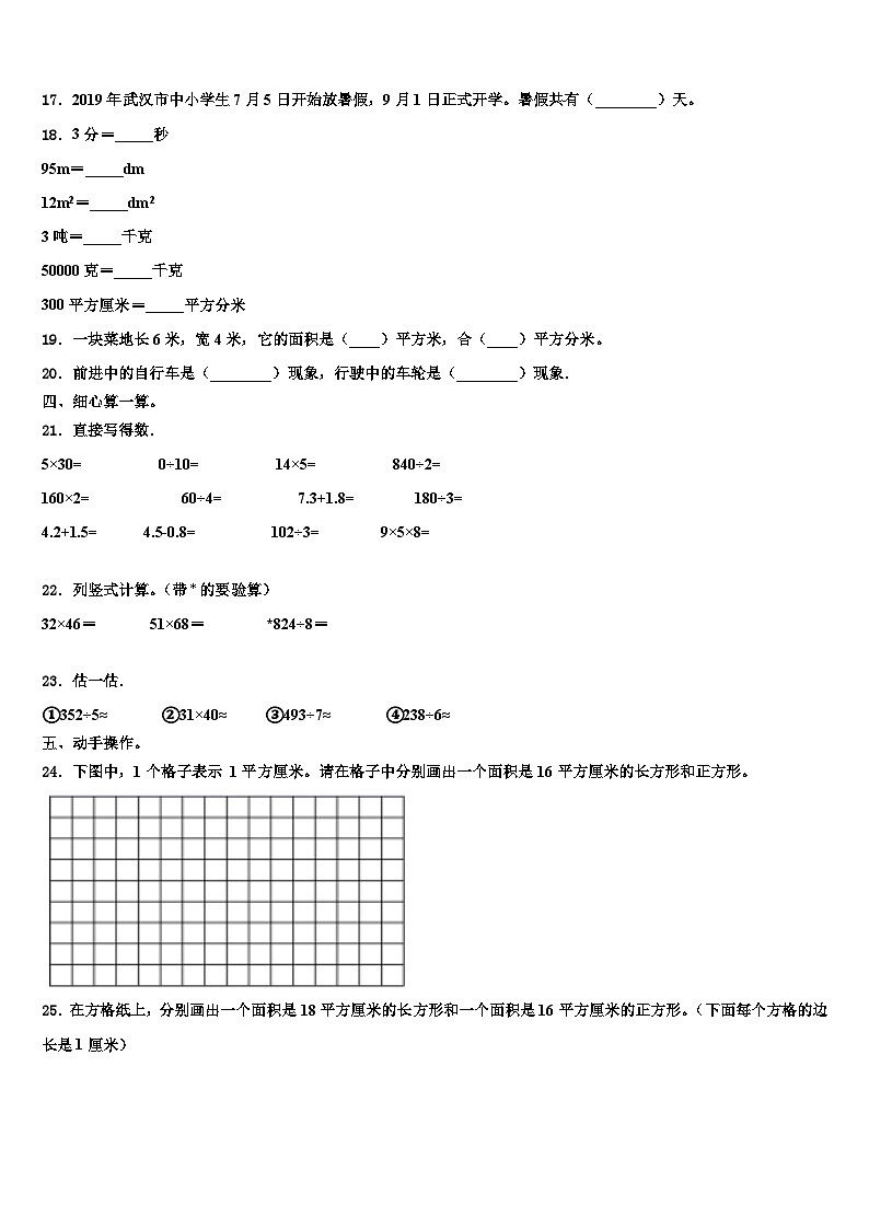 2022-2023学年阿图什市三年级数学第二学期期末检测试题含解析第2页