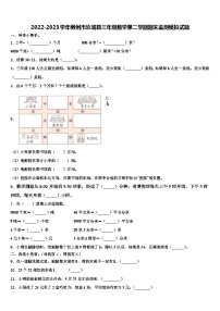 2022-2023学年郴州市汝城县三年级数学第二学期期末监测模拟试题含解析