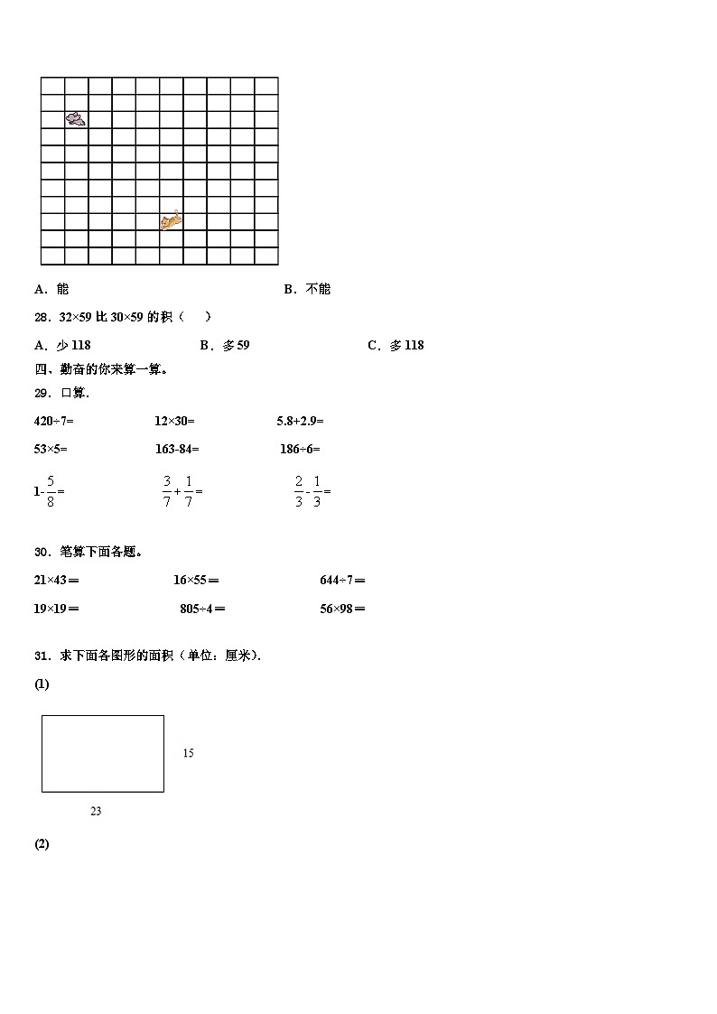2022-2023学年郴州市汝城县三年级数学第二学期期末监测模拟试题含解析03