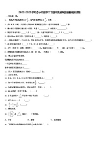 2022-2023学年赤水市数学三下期末质量跟踪监视模拟试题含解析