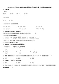 2022-2023学年达尔罕茂明安联合旗三年级数学第二学期期末调研试题含解析