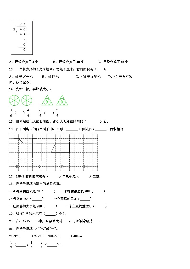 2022-2023学年达尔罕茂明安联合旗三年级数学第二学期期末调研试题含解析第2页