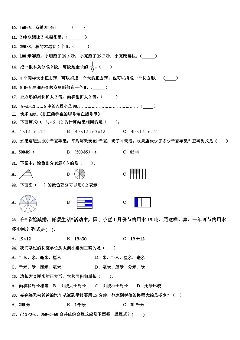 2022-2023学年达拉特旗数学三下期末考试模拟试题含解析02