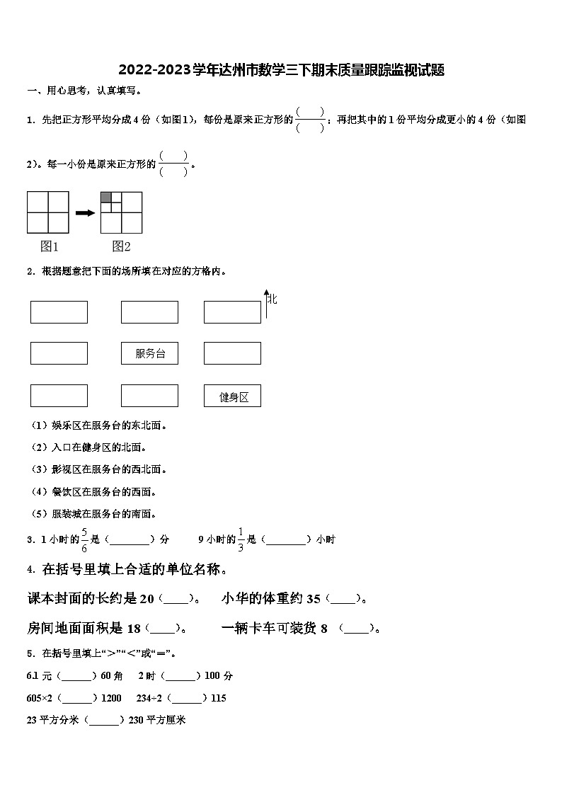 2022-2023学年达州市数学三下期末质量跟踪监视试题含解析01