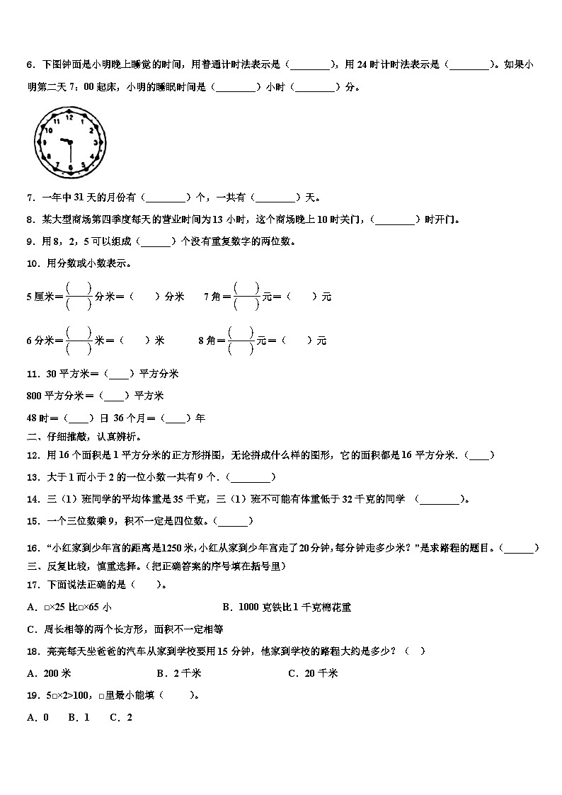 2022-2023学年达州市数学三下期末质量跟踪监视试题含解析02