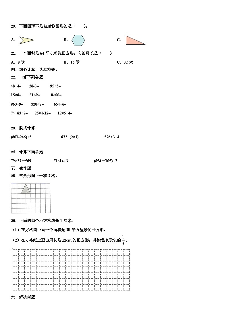 2022-2023学年达州市数学三下期末质量跟踪监视试题含解析03