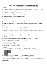 2022-2023学年达州市万源市三下数学期末考试模拟试题含解析