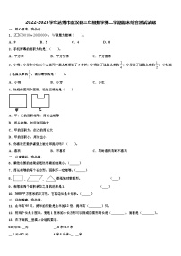 2022-2023学年达州市宣汉县三年级数学第二学期期末综合测试试题含解析