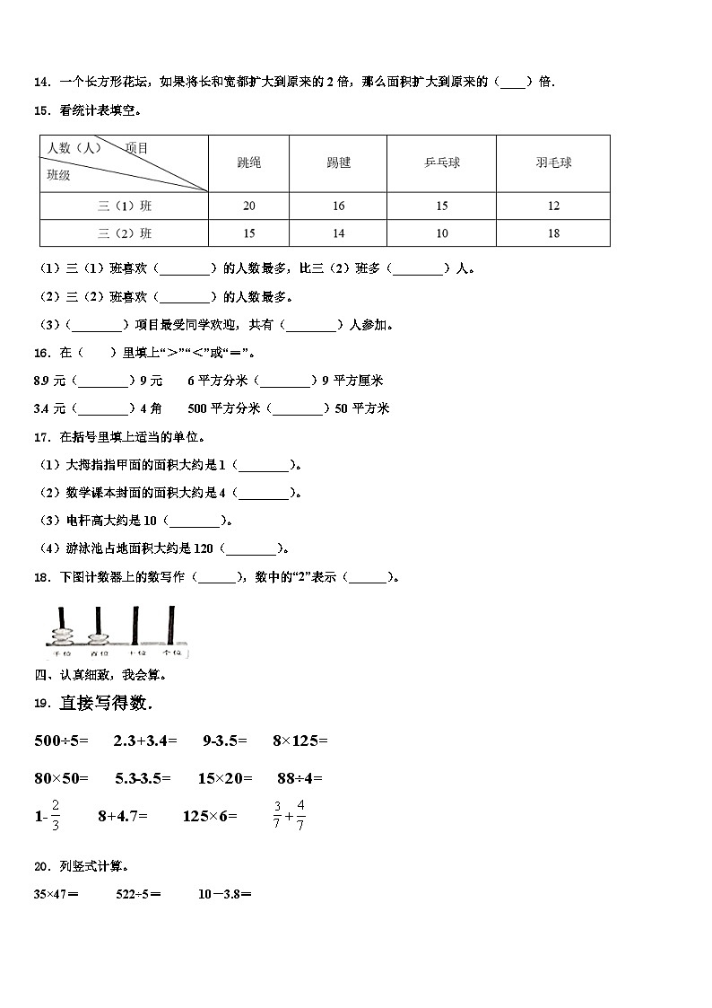 2022-2023学年达州市宣汉县三年级数学第二学期期末综合测试试题含解析02