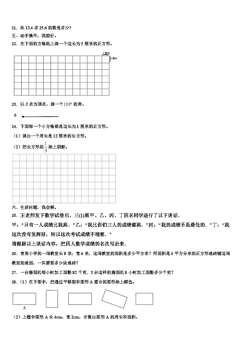 2022-2023学年达州市宣汉县三年级数学第二学期期末综合测试试题含解析03