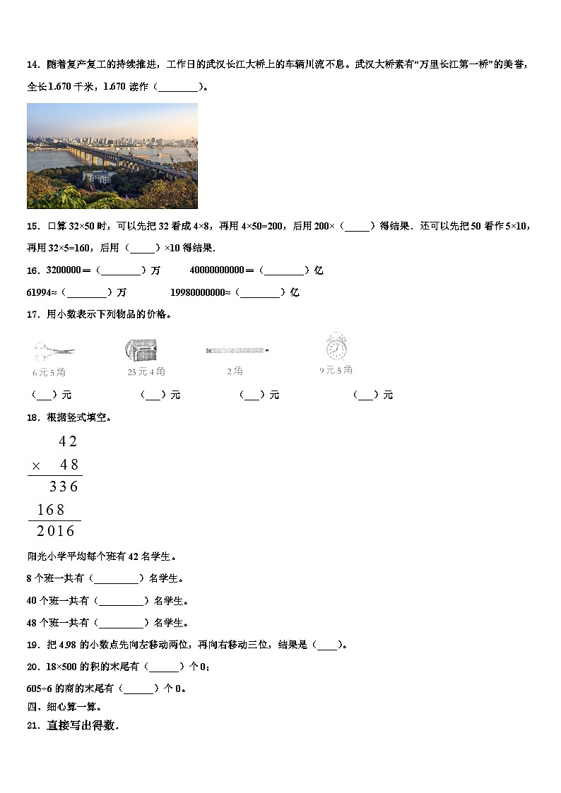 2022-2023学年道真仡佬族苗族自治县数学三下期末质量跟踪监视试题含解析第2页