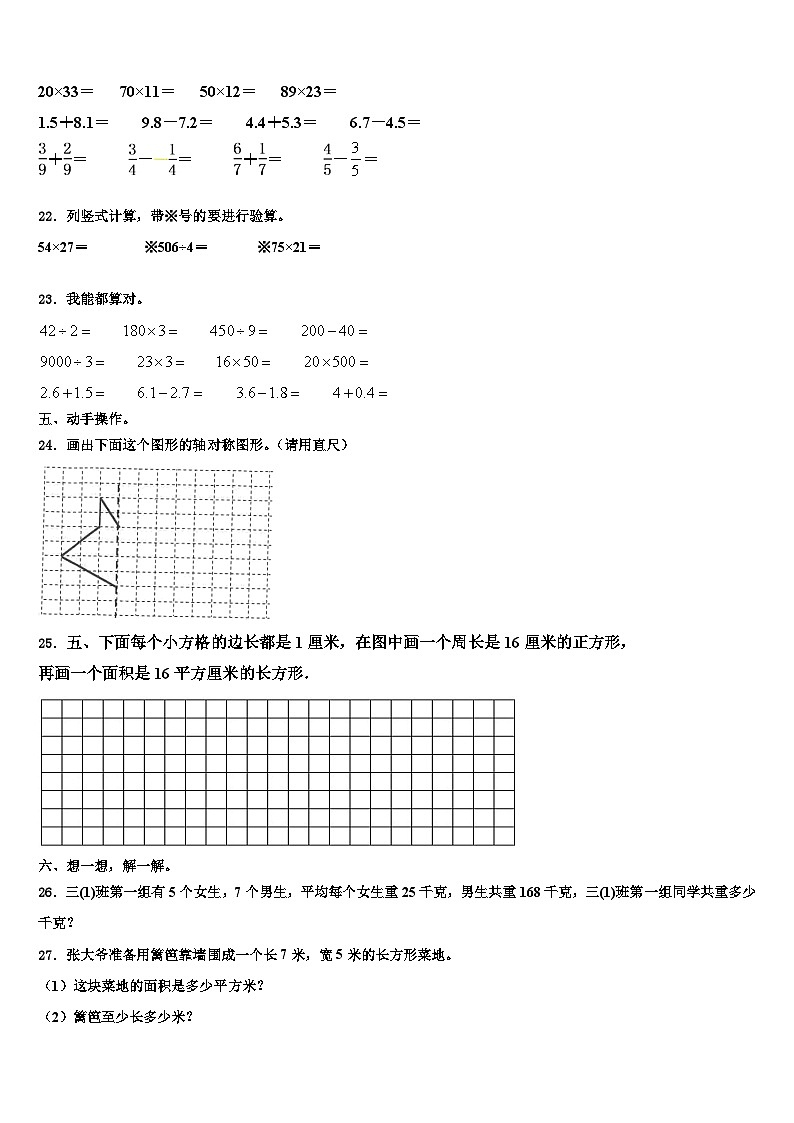 2022-2023学年道真仡佬族苗族自治县数学三下期末质量跟踪监视试题含解析第3页