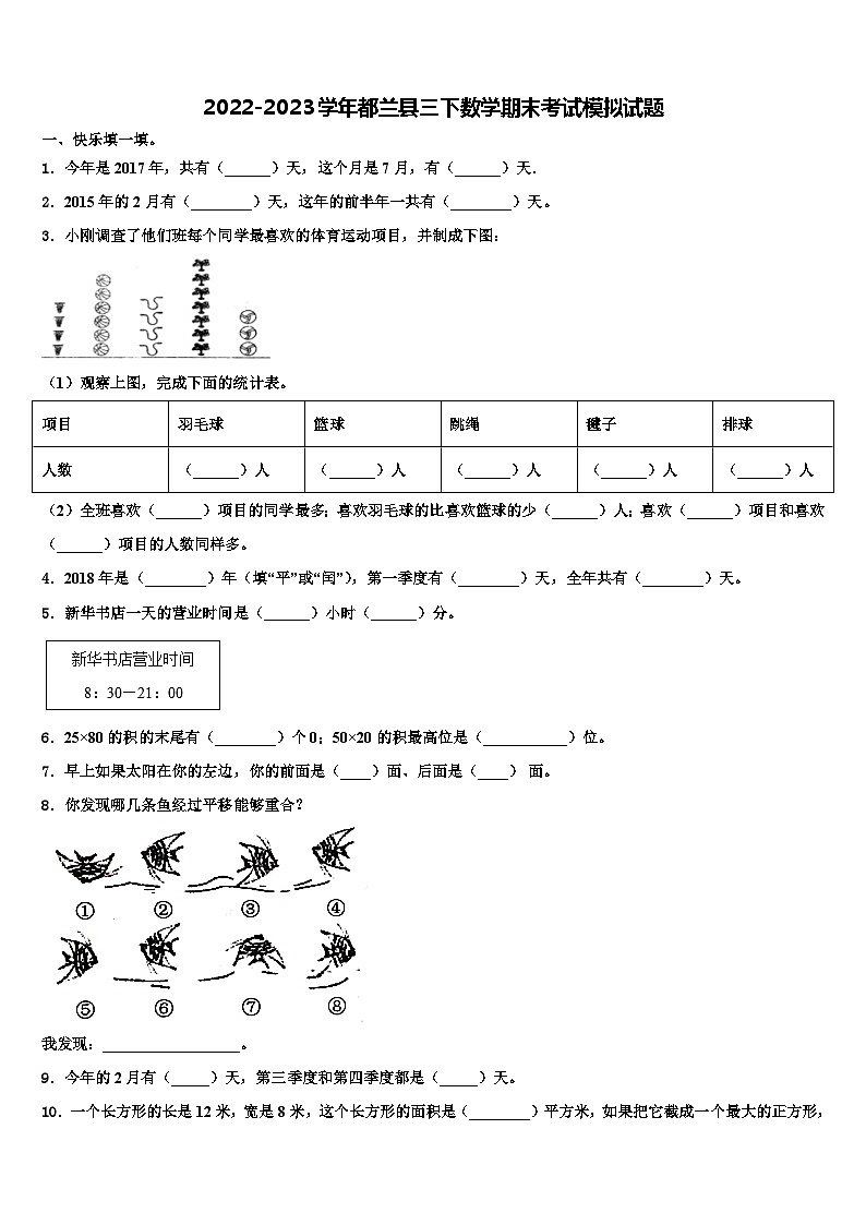 2022-2023学年都兰县三下数学期末考试模拟试题含解析第1页