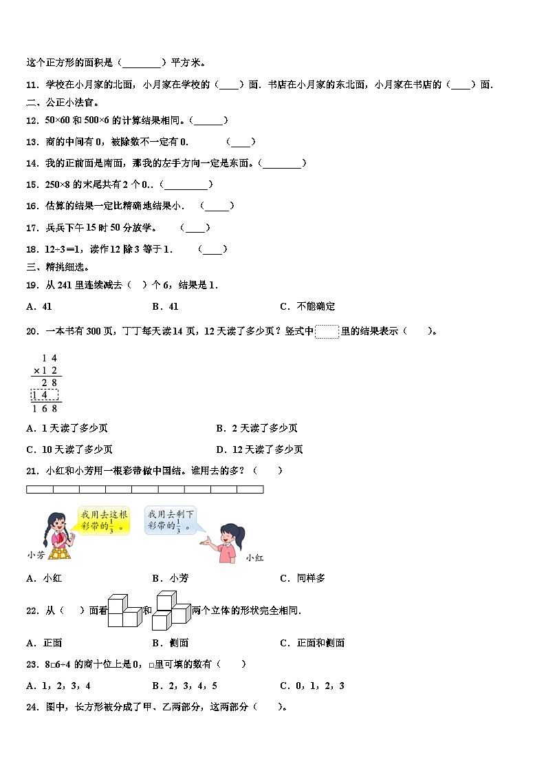2022-2023学年都兰县三下数学期末考试模拟试题含解析第2页