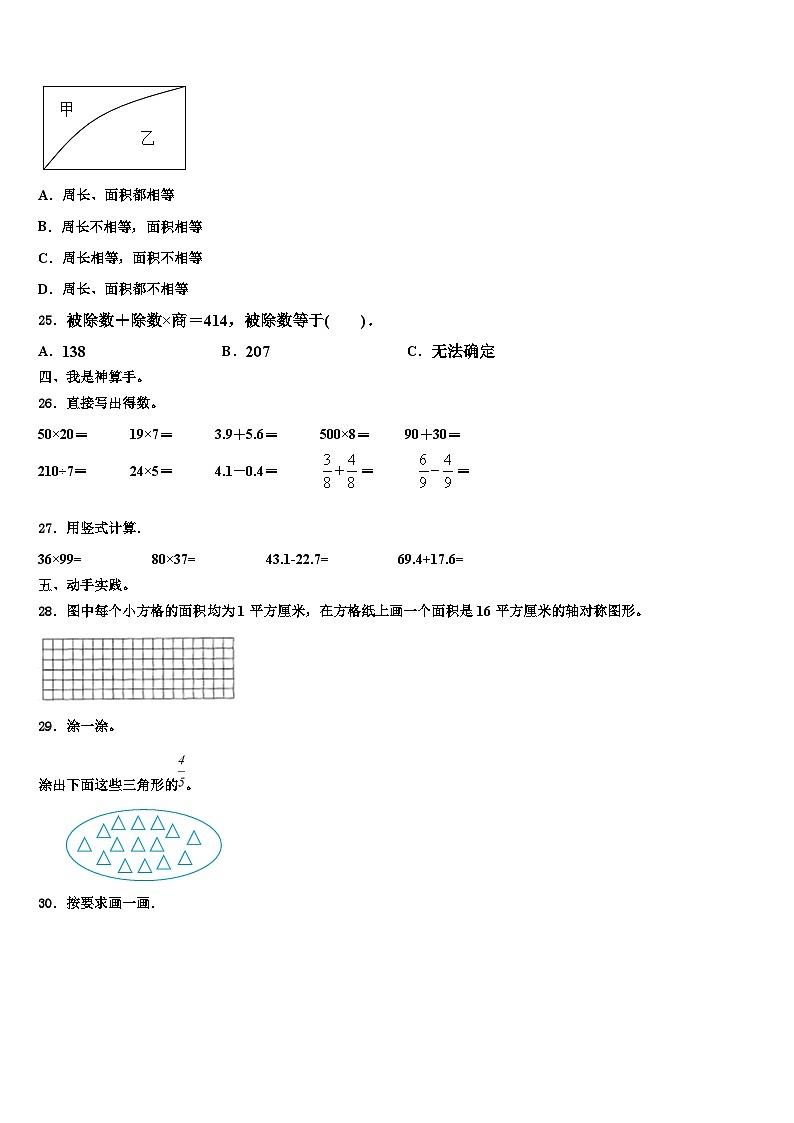 2022-2023学年都兰县三下数学期末考试模拟试题含解析第3页
